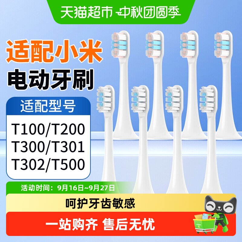 倍想适配小米牙刷头图片