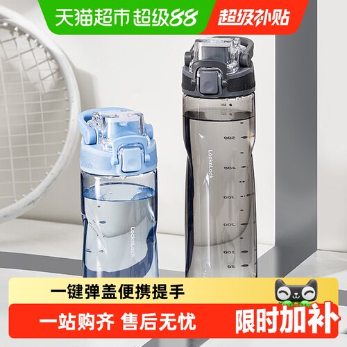 乐扣乐扣Tritan运动水杯一键弹盖