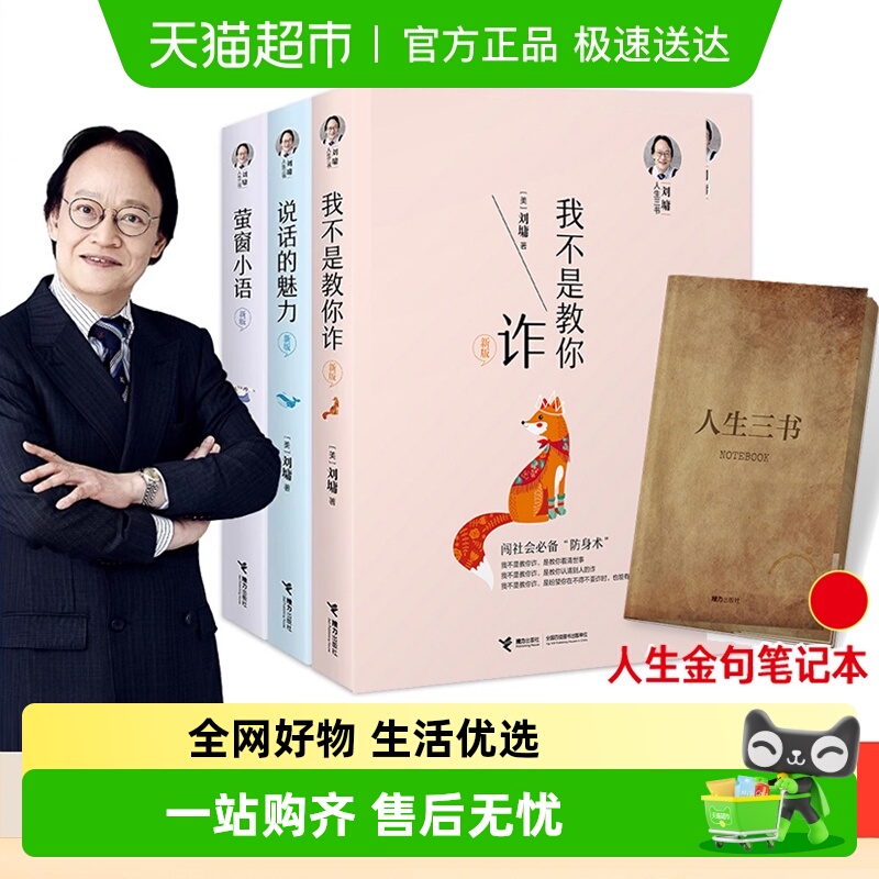 附笔记本】刘墉人生三书全套