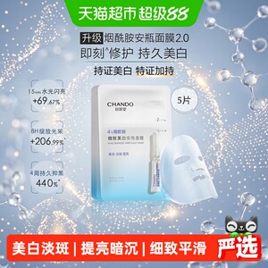 【下拉享优惠】自然堂烟酰胺安瓶面膜虾青素胶原冻干补水面膜
