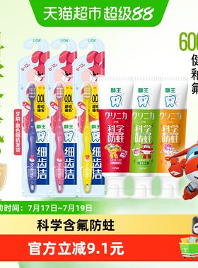 狮王齿力佳科学防蛀儿童牙膏牙刷