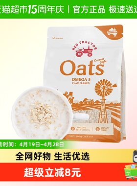 红色拖拉机亚麻籽燕麦片澳洲进口燕麦营养早餐即食冲饮饱腹代餐