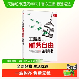 工薪族财务自由说明书 也小谈著 工资理财如何实现财务