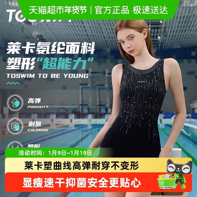 TOSWIM女士无袖竞技专业训练泳衣