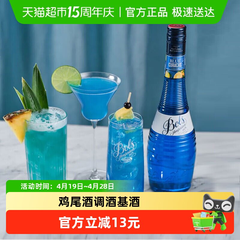 Bols波士蓝橙味力娇酒 酒吧鸡尾酒调酒基酒 荷兰进口洋酒