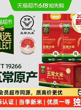 臻选十月稻田五常大米5kg*2袋箱装送礼盒囤货2025年新米