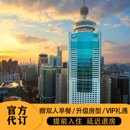 深圳奢华酒店优惠代订 全球顶奢酒店均可预订，欢迎垂询。 万豪、洲际、凯悦、希尔顿、香格里拉、四季、文华东方、瑰丽、半岛等 每日双人早餐、提前入住、延迟退房