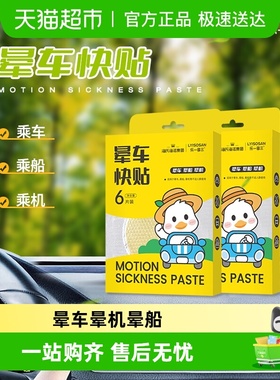 海氏海诺晕车贴耳后儿童肚脐贴防晕车晕船晕机大人防呕吐神器