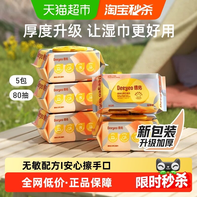 德佑婴儿湿巾加厚宝宝手口专用纸巾非棉柔巾家用大包湿纸巾,婴童用品,普通婴童湿巾,淘宝优惠券,粉丝福利购,淘宝优惠卷