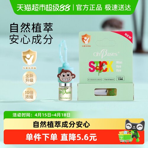 欧比信舒缓止痒滚珠走珠