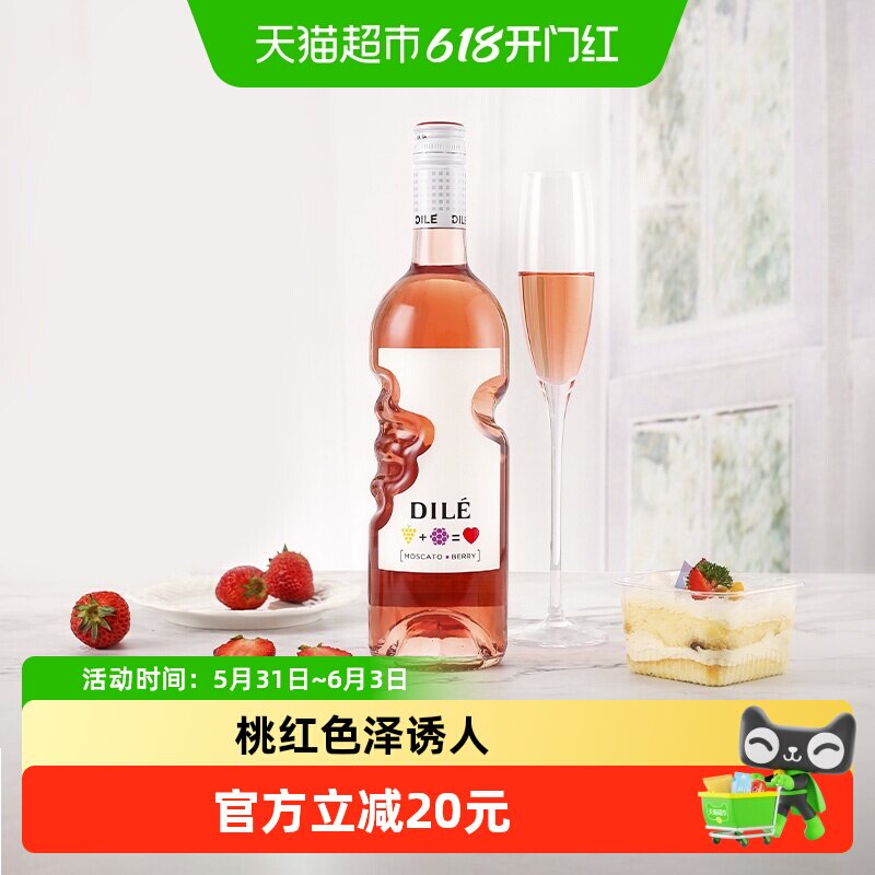 DILE天使之手莫斯卡托浆果味起泡桃红葡萄酒配制酒甜酒意大利进口