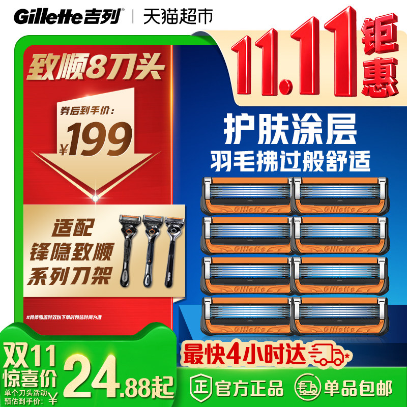 吉列锋隐致顺剃须刀手动5层刀片顺滑无死角无感剃须纳米超薄刀刃