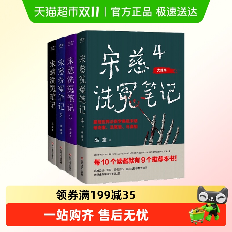 宋慈洗冤笔记4册1+2+3