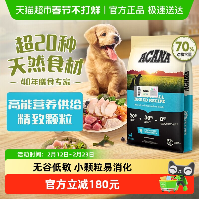 【40年畅销品牌】爱肯拿狗粮小型犬幼犬粮6kg全价鸡肉高蛋白