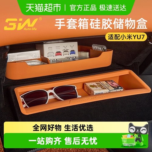 3w储物盒抽屉式手套箱适用于YU7