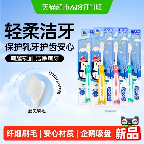 青蛙儿童牙刷超细软毛4支