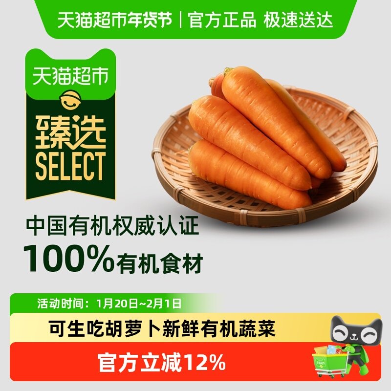 【臻选】米特乐芙有机胡萝卜新鲜胡萝卜可生吃爽口胡萝卜有机0农,水产肉类/新鲜蔬果/熟食,萝卜/胡萝卜,淘宝优惠券,粉丝福利购,淘宝优惠卷