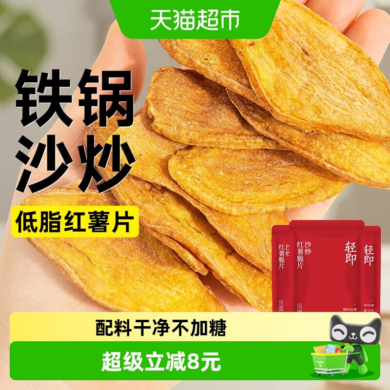 沙炒红薯脆片无添加低脂番薯地瓜干营养粗粮薯片卡健康解馋零食品