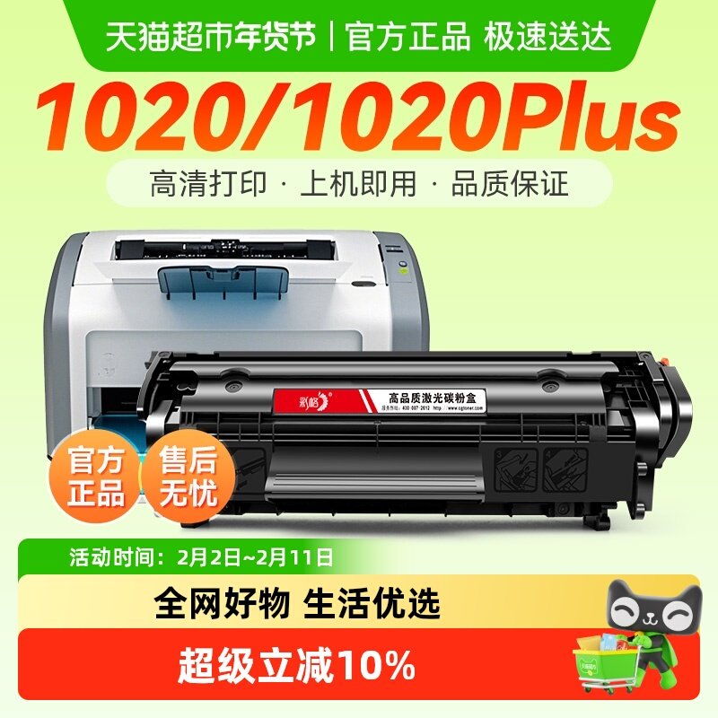 适用惠普1020硒鼓laserjet 1020plus打印机墨盒