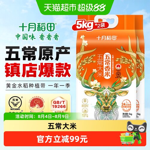 十月稻田五常大米5kg*2袋