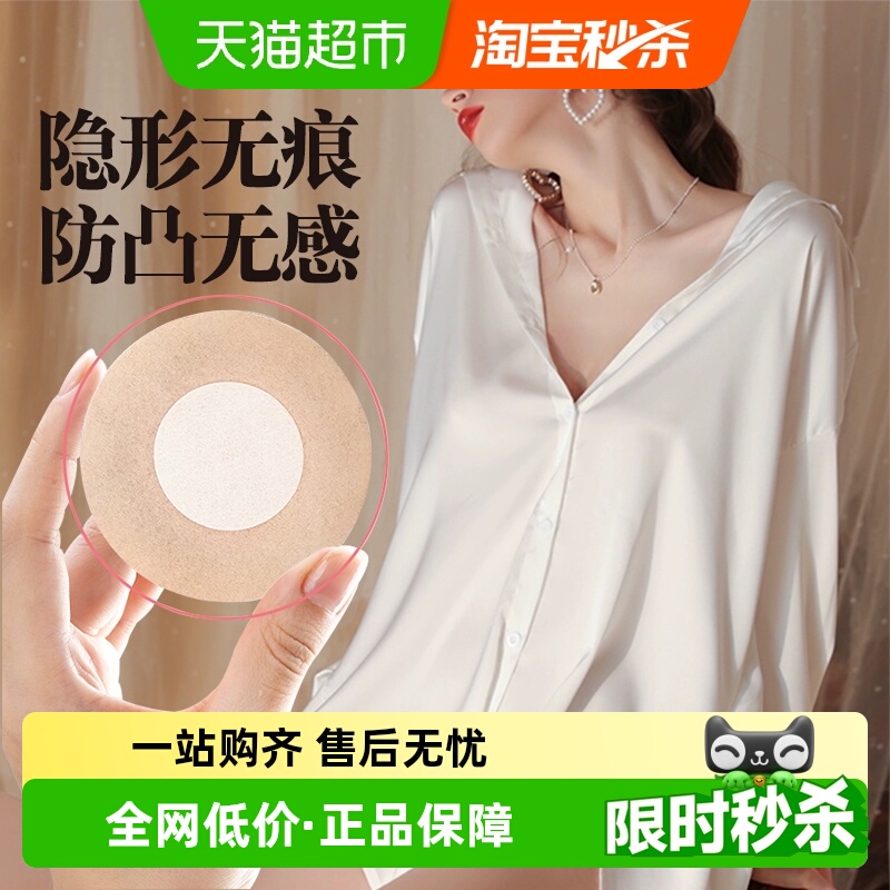 海氏海诺防走光胸贴花形+圆形