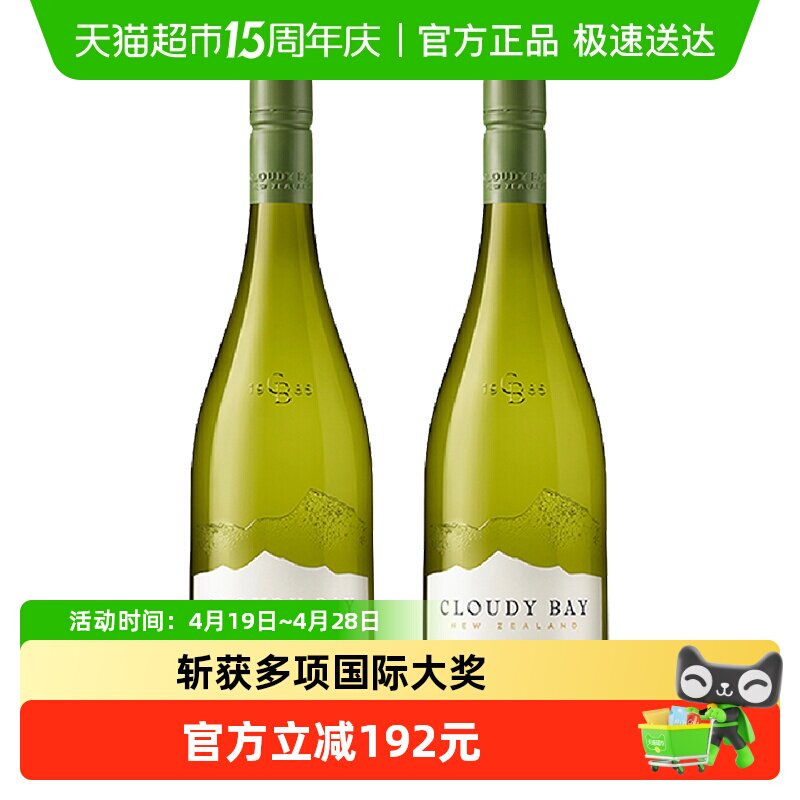 新西兰原瓶进口云雾之湾CloudyBay长相思干白葡萄酒正品行货