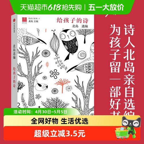 给孩子的诗系列