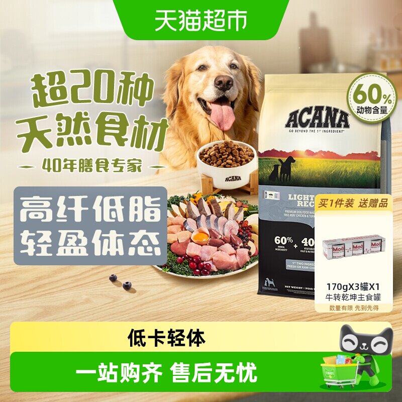 ACANA爱肯拿狗粮低卡轻体犬粮11.4kg进口无谷全价通用全阶段