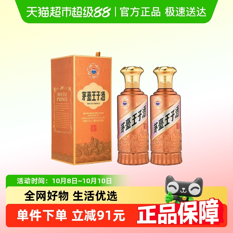 茅台王子酒新版酱香经典500ml*2瓶53度酱香型白酒双瓶装（k）