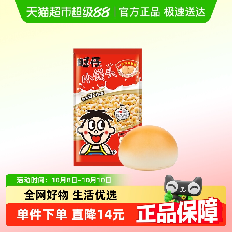 旺旺旺仔小馒头特浓牛奶味超大袋礼包儿童网红礼物