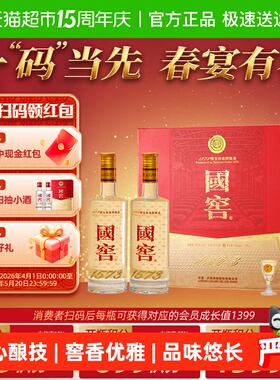 泸州老窖国窖1573经典516礼盒浓香型白酒52度516ml*2瓶礼盒装