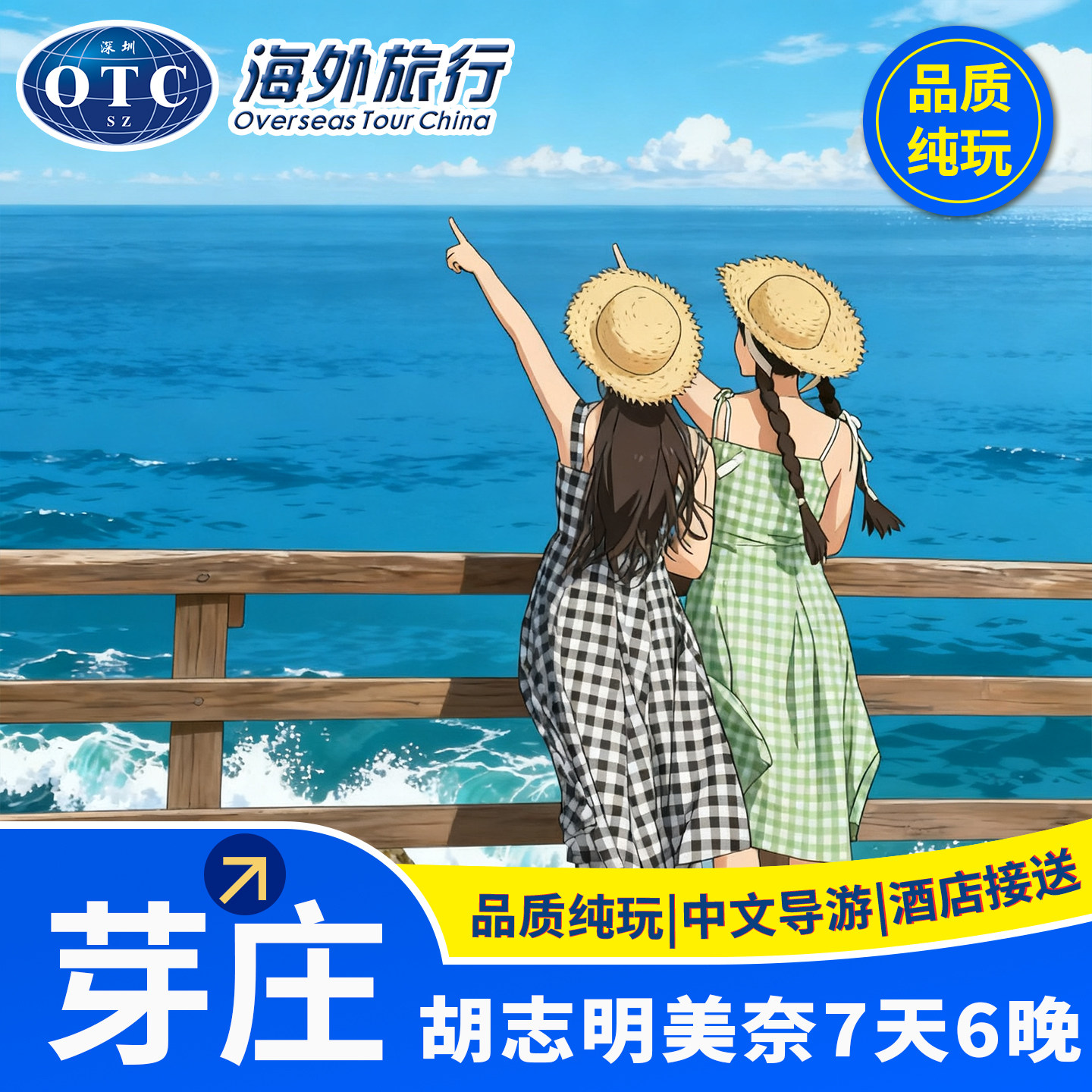 越南胡志明+美奈+芽庄 7天6晚跟团含酒店签证多日游中文导游纯玩