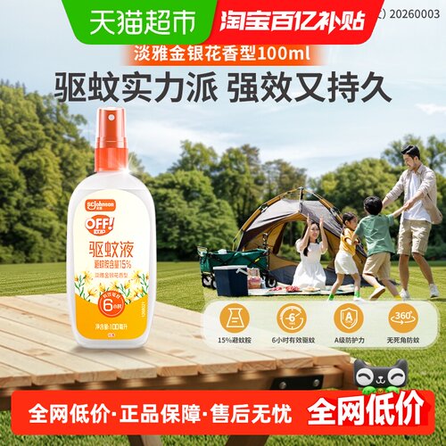 欧护户外专用驱蚊液100ml