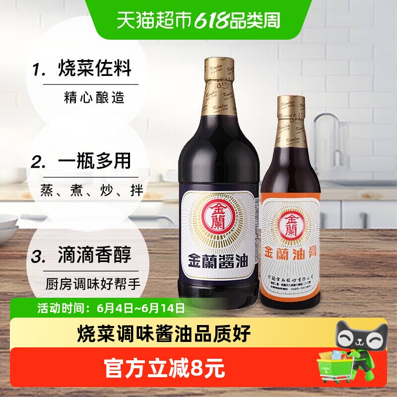 中国台湾金兰酱油1L+油膏590ml三杯鸡卤肉饭炒菜炖肉厨房烹饪调味