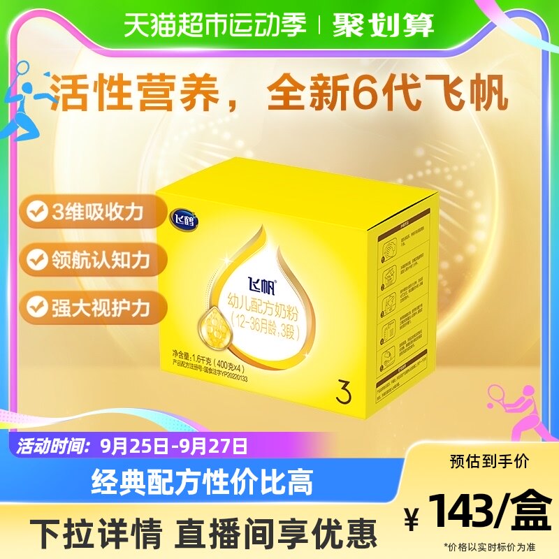 【新国标】飞鹤飞帆四连包1-3岁配方婴幼儿奶粉3段1.6kg×1盒使用感如何?