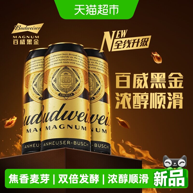 百威黑金啤酒500ml*3听罐装美式拉格13&deg;P精选麦芽凑单尝鲜装