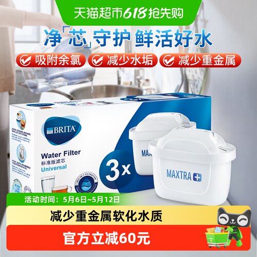 碧然德Maxtra3代滤芯还原茶味3只
