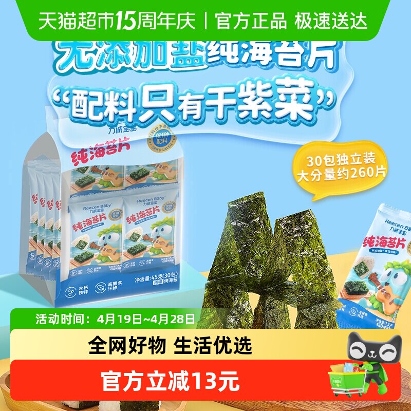 力诚宝宝纯海苔片儿童寿司专用营养拌饭海味紫菜健康零食婴儿食谱