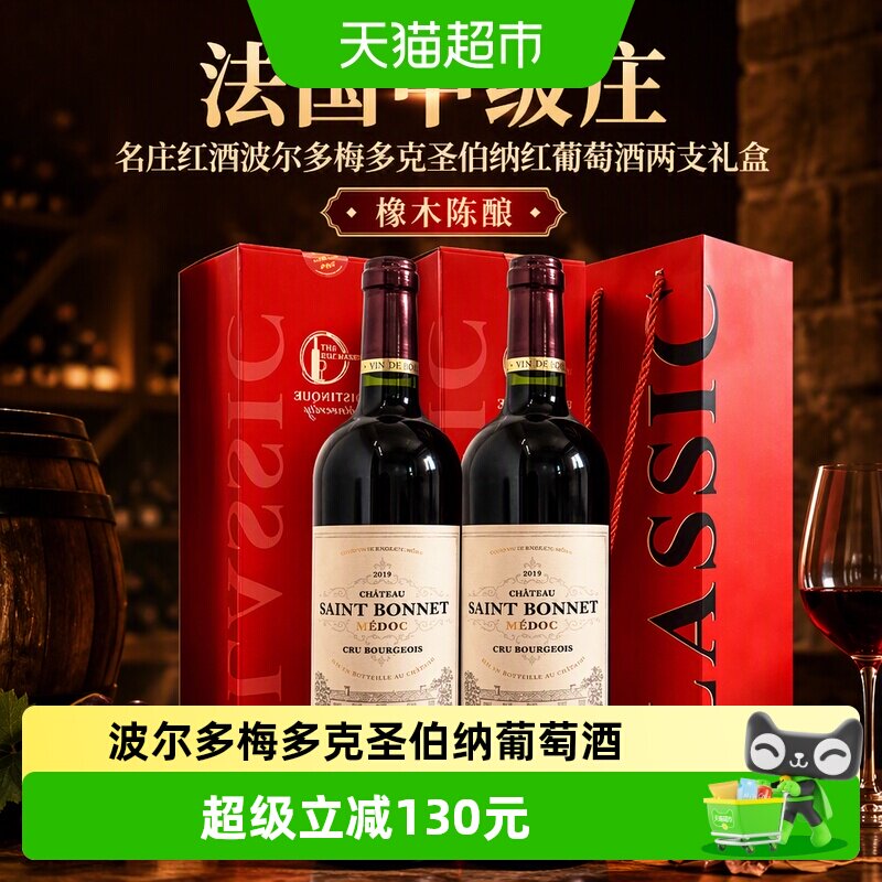 【法国中级庄】名庄红酒波尔多梅多克圣伯纳红葡萄酒两支礼盒红酒