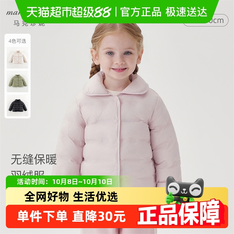 马克珍妮女童无缝压胶超轻羽绒服