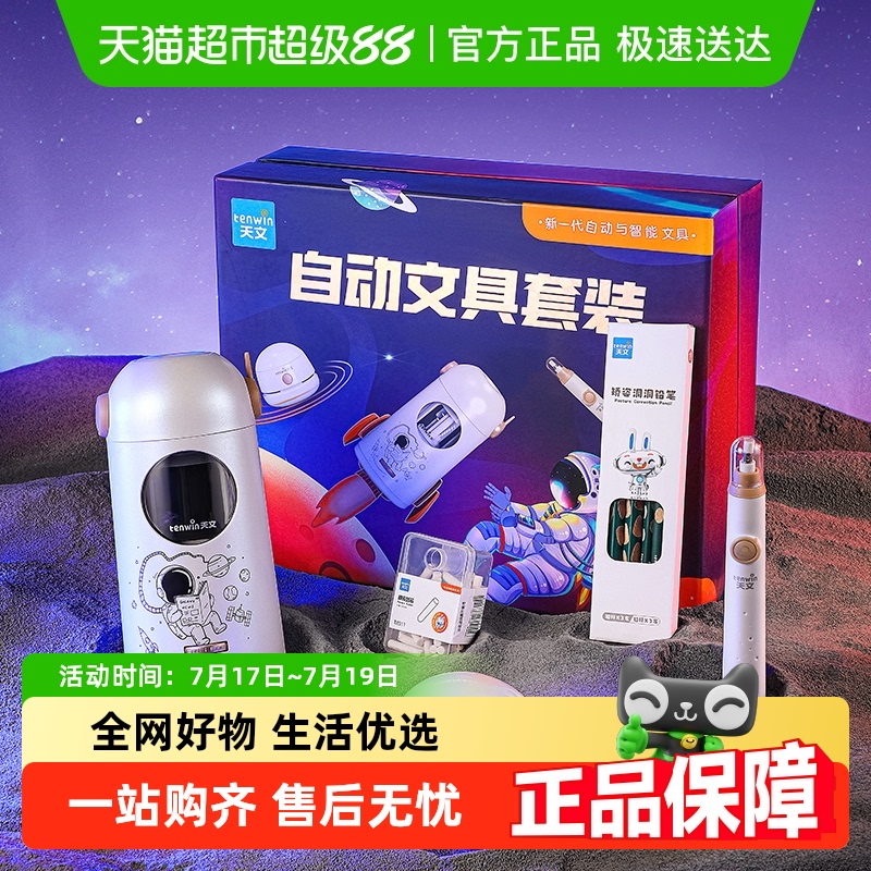 天文大口径文具礼盒削笔器套装