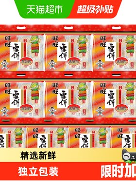 旺旺膨化米果雪饼休闲零食