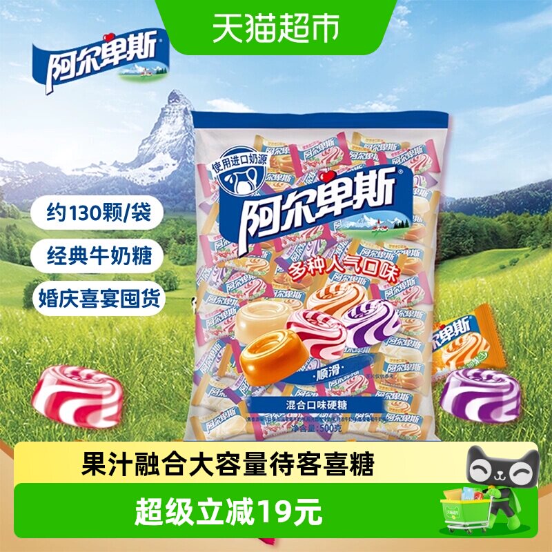 阿尔卑斯硬糖500g*3袋经典混合水果牛奶喜糖结婚喜事儿童零食混装