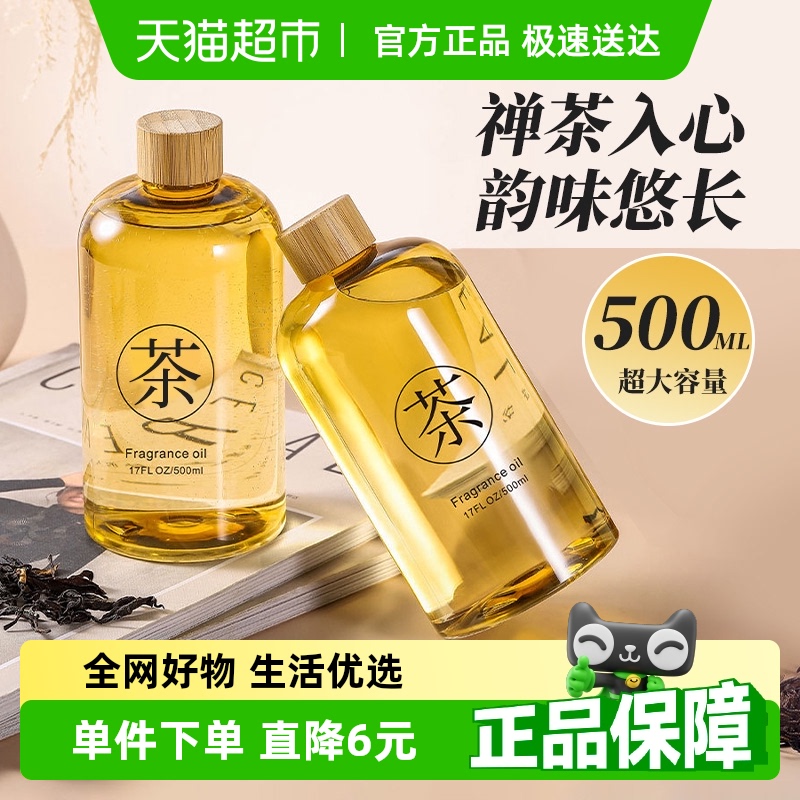 全季禅茶大容量香薰补充液助眠无火持久香熏精油雾化香薰机可用