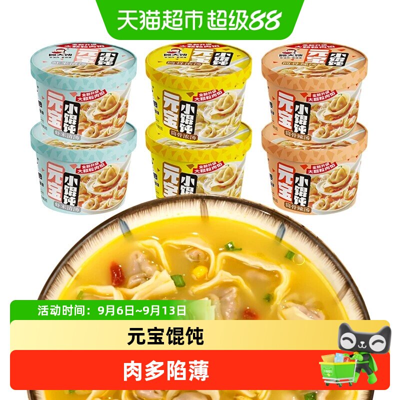 顾大嫂元宝小馄饨即食皮薄馅鲜图片