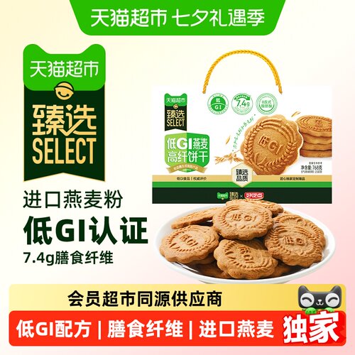 猫超臻选低GI燕麦饼干好吃点