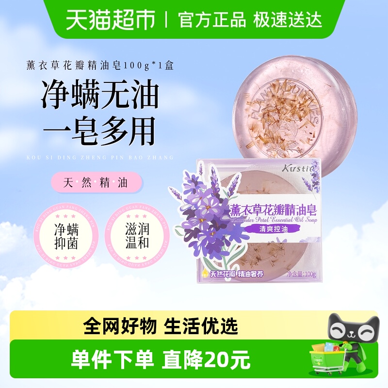 蔻斯汀薰衣草花瓣精油香皂