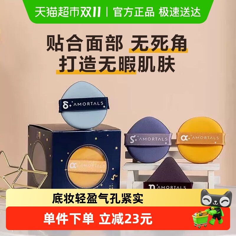 尔木萄气垫粉扑干湿两用1盒×1组