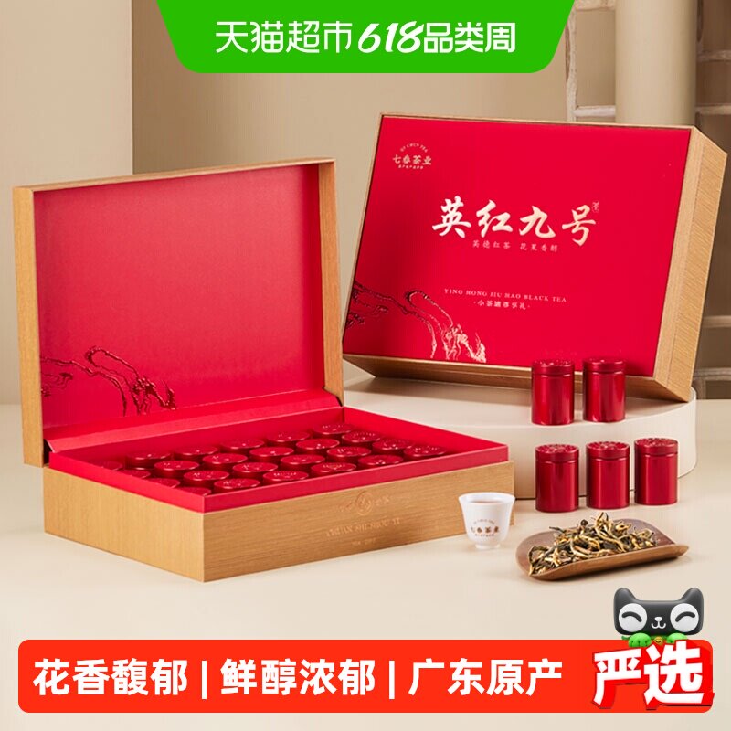 七春广东英德古树红茶叶特级茗茶英红九号春茶茶叶伴手礼盒