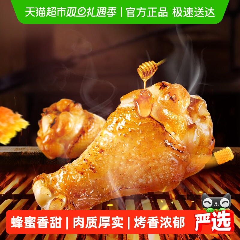 无穷蜂蜜烤鸡翅根加量不加价